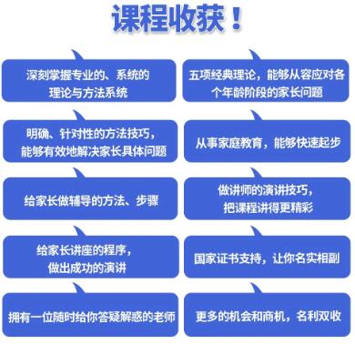 家庭教育指导师(图3)