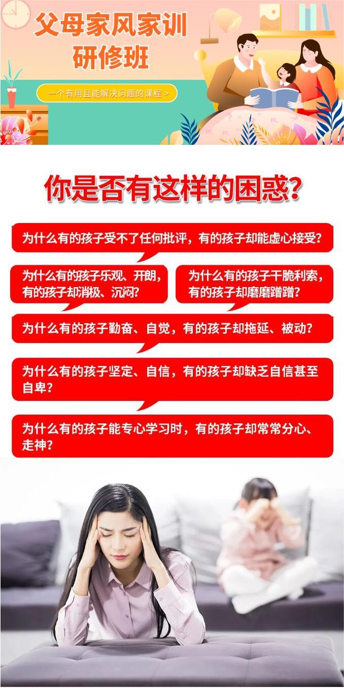 智慧父母课程(图1)